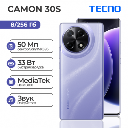 Смартфон Tecno Camon 30S 8/256 Nebula Violet