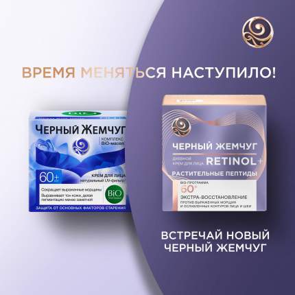 Крем для лица Черный Жемчуг - купить кремы для лица Черный Жемчуг, цены ...