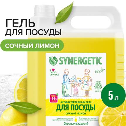 Средство для мытья посуды и детских игрушек SYNERGETIC Сочный лимон, 5 л