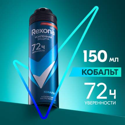 Антиперспирант-аэрозоль Rexona Men Кобальт усиленная защита 72ч уверенности 150 мл