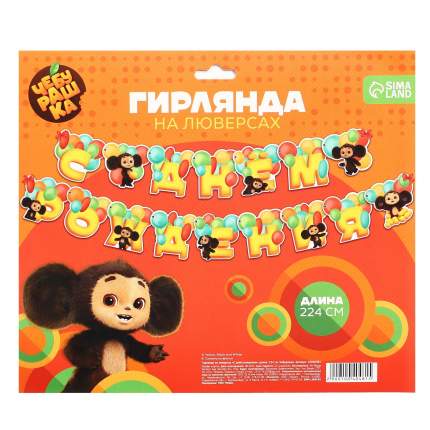 Страна производитель: КитайСостав: Картон, металлДля кого: Для девочки, Для мальчика, УнисексТематика праздника: День рожденияМатериал: Картон,   ...