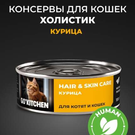 Влажный корм Go'kitchen с курицей повседневный для кошек 100 г