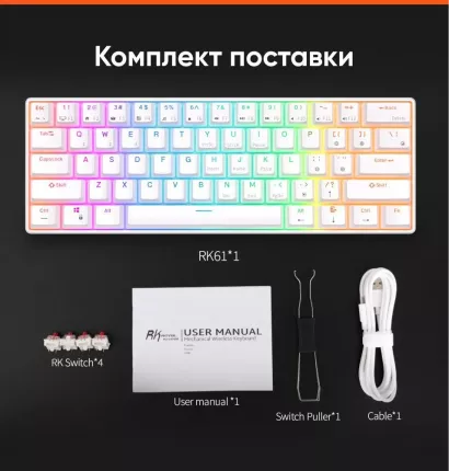 Проводная/беспроводная игровая клавиатура Royal Kludge RK61 White