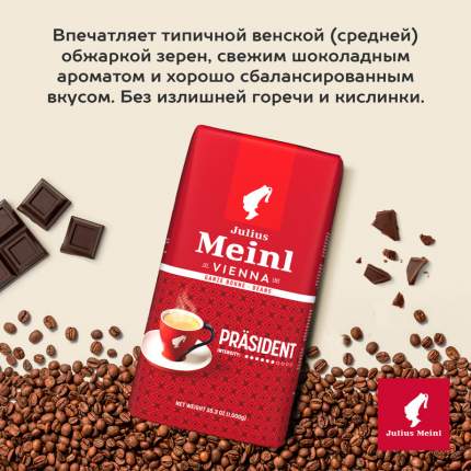 Кофе в зернах Julius Meinl - купить кофе в зернах Julius Meinl, цены в ...