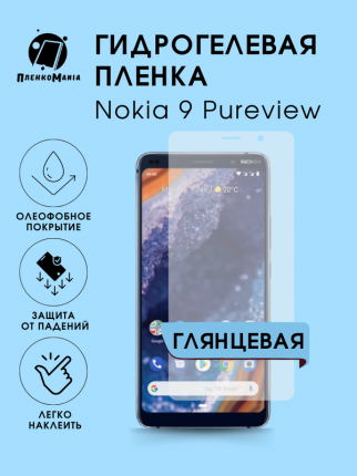 Гидрогелевая пленка для Nokia 9 Pureview Защитная пленка для телефона достаточно плотная и противоударная, толщина около  ...