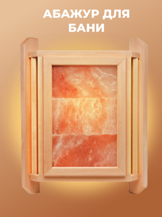 Светильники для бани и сауны - купить на Мегамаркет