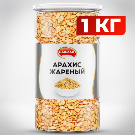 Арахис Narmak жареный соленый, 1000 г