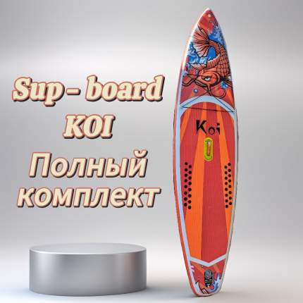 SUP-борд FunWater Карп KOI 11'6 c комплектом, 350x84x15 см