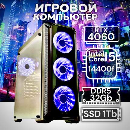 Игровой компьютер Intel_Core_i5_14400f_RTX4060_DDR5_32Gb_SSD_1000Gb zlmn