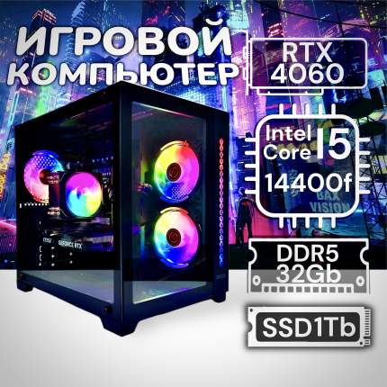 Игровой компьютер Intel_Core_i5_14400f_RTX4060_DDR5_32Gb_SSD_1000Gb aqua черный