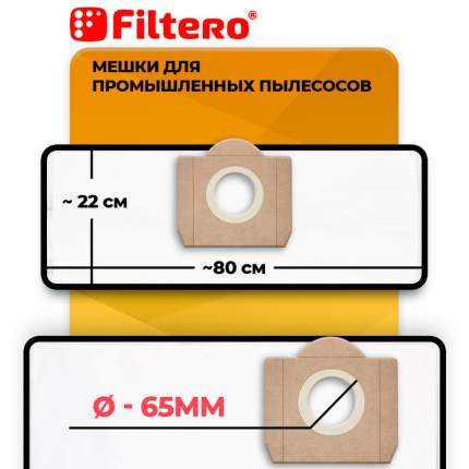 Filtero KAR 50 Pro, 5 шт, мешки синтетические, сменные | Россия