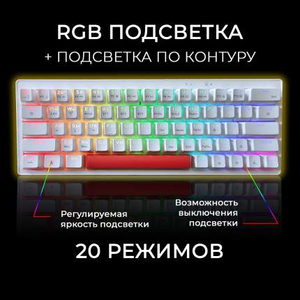 Проводная/беспроводная игровая клавиатура iOi GK61 White (KS-63WRGB)