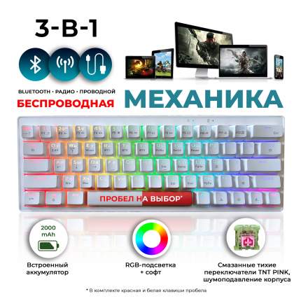 Проводная/беспроводная игровая клавиатура iOi GK61 White (KS-63WRGB)