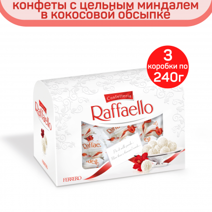 Конфеты Raffaello (арт. 5413548040479)