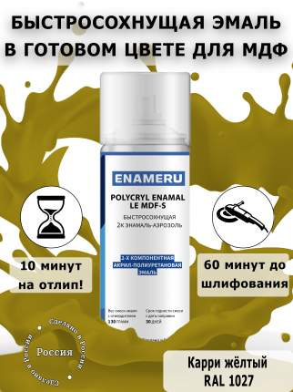 Быстросохнущая, двух компонентная акрил-полиуретановая эмаль холодной сушки с высокой стойкостью к погодным условиям и солнечному излучению,  ...