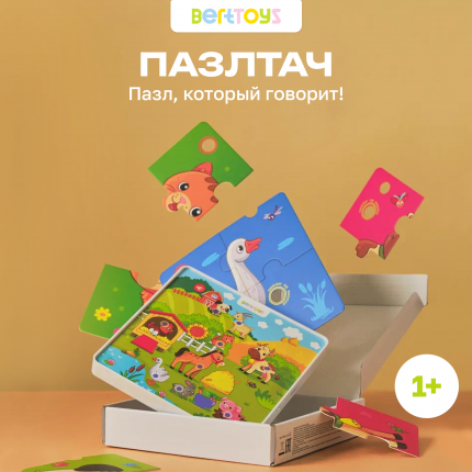 Говорящие пазлы BertToys Животные фермы