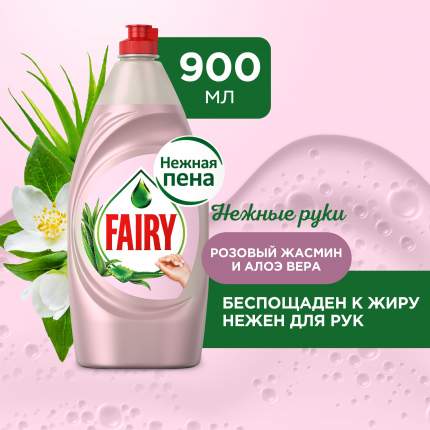 Средство для мытья посуды FAIRY Нежные руки Розовый Жасмин и Алоэ Вера, 900 мл