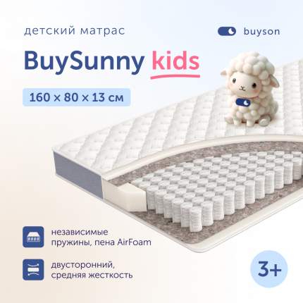Матрас в кроватку buyson BuySunny (3-7 лет), 160х80 см