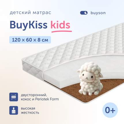 Матрас в кроватку buyson BuyKiss для новорожденных (от 0 до 3 лет), 120х60 см