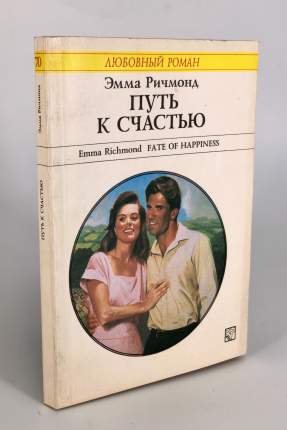Современные любовные романы Радуга - купить современный любовный романРадуга в Москве, цены на Мегамаркет