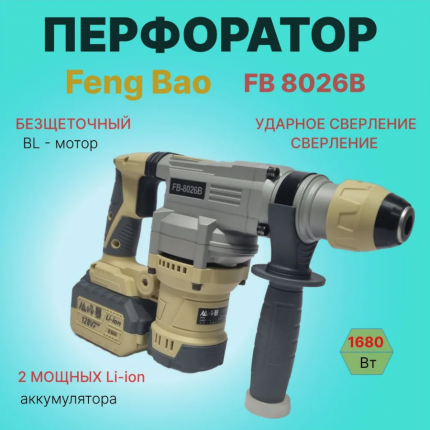 Feng bao перфоратор