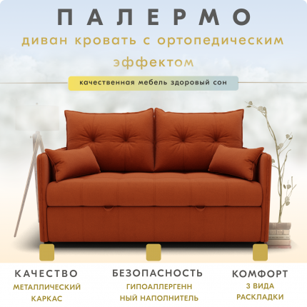 Диван-кровать, Yorcom Палермо  180х100х100. НПБ, Велютта люкс 58