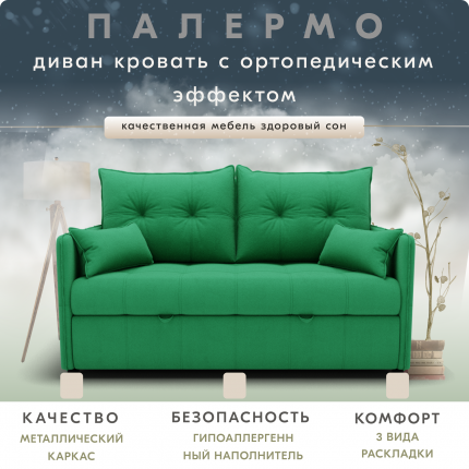 Диван-кровать, Yorcom Палермо  180х100х100. НПБ, Велютта люкс 42