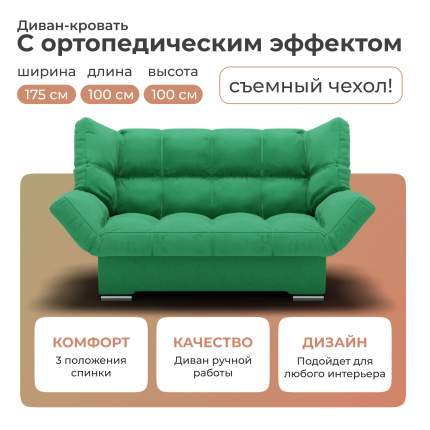 Диван-кровать, Yorcom Клик-кляк  175х100х100. ППУ, Велютта люкс 42