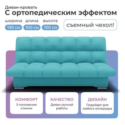 Диван-кровать, Yorcom Финка  190х100х100. НПБ, Велютта люкс 44