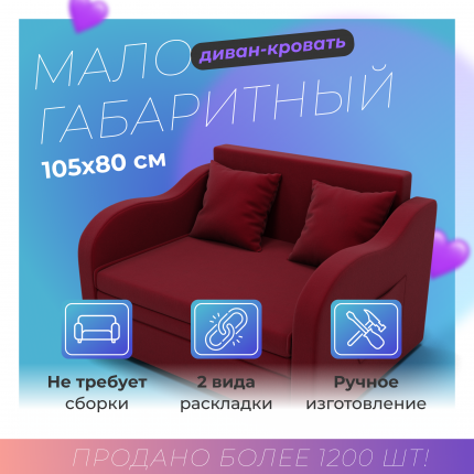 Диван-кровать, Yorcom Бали ППУ, Велютта люкс 41,  105х75х80.