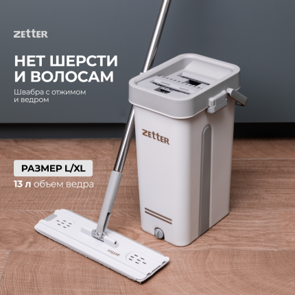 Швабры с отжимом и ведром Zetter - купить швабры с отжимом и ведром ...
