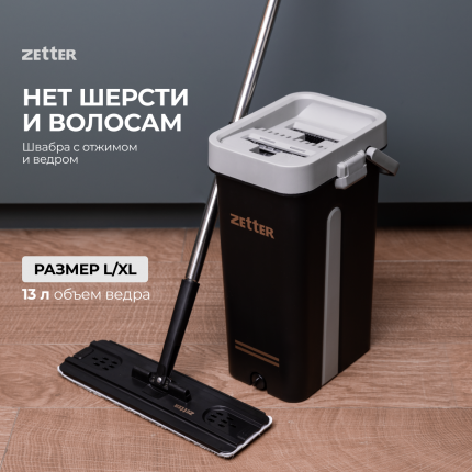 Швабры с отжимом и ведром Zetter - купить швабры с отжимом и ведром ...
