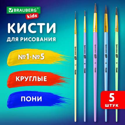 Кисти Brauberg Kids, 201072, для рисования в школу 5шт, кисточки круглые 1 2 3 4 5, пони