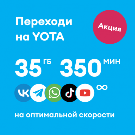 Сим-карты Yota - купить сим-карта Йота, цены в Москве на Мегамаркет