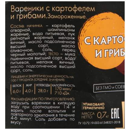 Вареники сибирская коллекция с картофелем и грибами 700 г п/п щелковский мпк россия