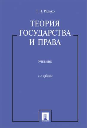 Учебное пособие: Основы права2