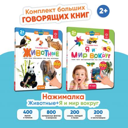 Набор BertToys Большие Нажималки Я и Мир Вокруг и Животные