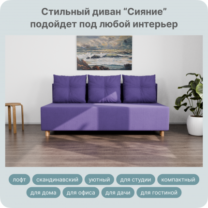 Диван-кровать Yorcom Сияние, 220х80х100 ППУ, Велютта люкс 46