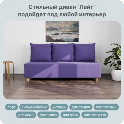 Прямой раскладной, "Лайт" диван-кровать, размеры 220х80х100. ППУ, Велютта люкс 46