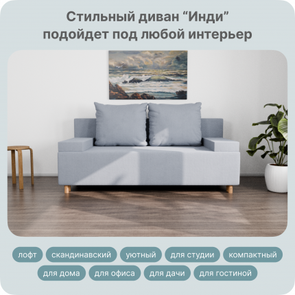 Прямой раскладной, "Инди" диван-кровать, размеры 190х80х100. ППУ, Велютта люкс 50