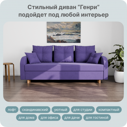 Прямой раскладной, "Генри" диван-кровать, размеры 220х80х100. ППУ, Велютта люкс 46