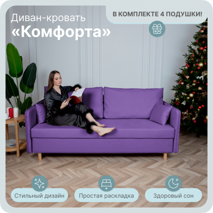 Прямой раскладной, "Комфорта" диван-кровать, размеры 210х80х100. ППУ, Велютта люкс 50