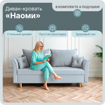 Прямой раскладной, "Наоми" диван-кровать, размеры 230х80х100. ППУ, Велютта люкс 50