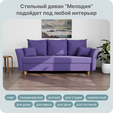 Прямой раскладной, "Мелодия" диван-кровать, размеры 230х80х100. ППУ, Велютта люкс 46
