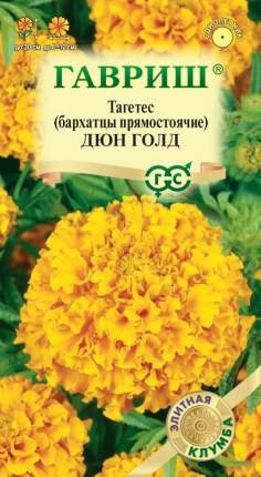 Семена, Гавриш, Бархатцы прямостоячие (тагетес) Дюн Голд, 10 упаковок по 7 семян. Однолетнее растение семейства Сложноцветные.  ...