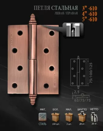 Петли Нора-М 610-4 мат. хромовое покрытие правая 100*75*2,5 №2   ...