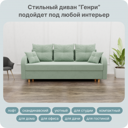 Диван-кровать Yorcom Генри, НПБ, Велюта 14, 220х100х80 см