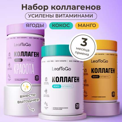Коллаген пептидный порошок с витамином С Leaftogo набор 3 шт Микс вкусов