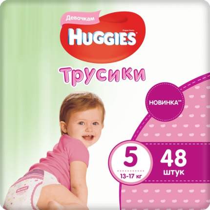 Подгузники-трусики для девочек Huggies (5), 13-17 кг, 48 штук