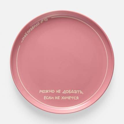 Тарелка Самокат, Можно не доедать, если не хочется
